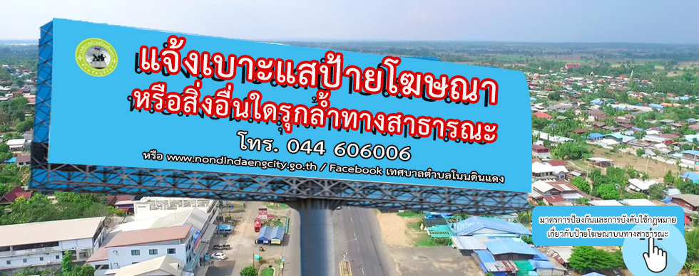 คู่มือประชาชน เทศบาลตำบลโนนดินแดง